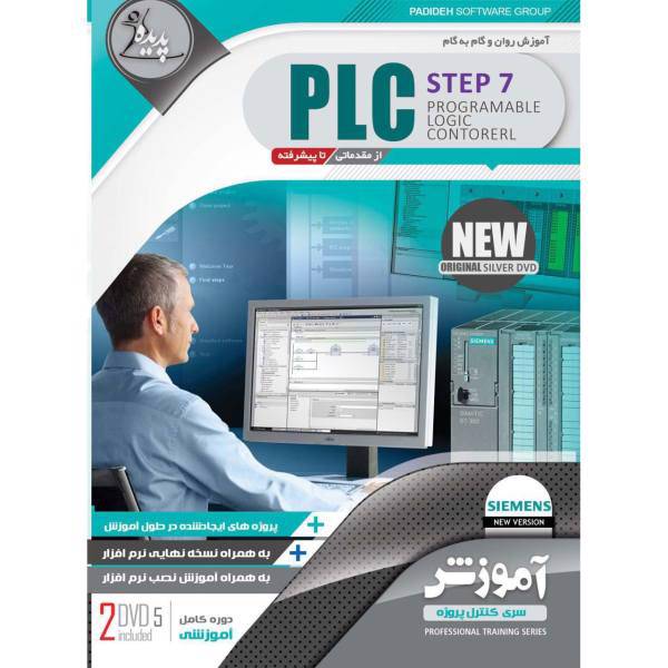 نرم افزار آموزش PLC Step 7 نشر پدیده، Padideh PLC Step 7 Learning Software