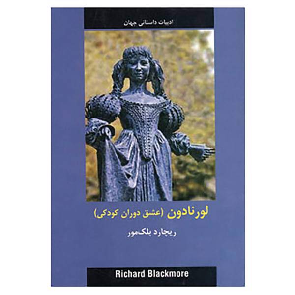 کتاب ادبیات داستانی جهان اثر ریچارد بلک مور