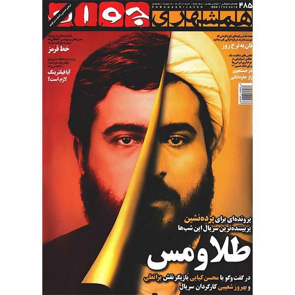 مجله همشهری جوان - 22 آذرماه 1393، Javan Magazine - 22 Azar 1393