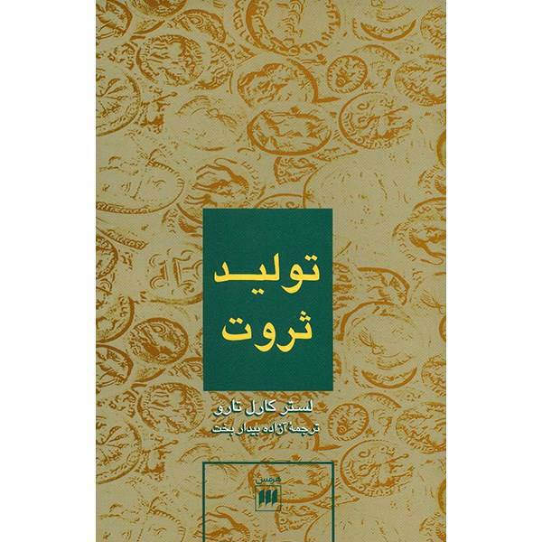 کتاب تولید ثروت اثر لستر کلرل تارو