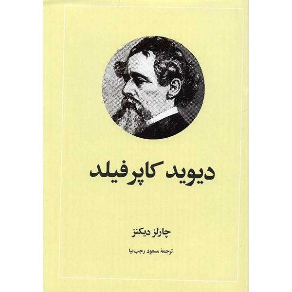 کتاب دیوید کاپرفیلد اثر چارلز دیکنز، David Coperfield