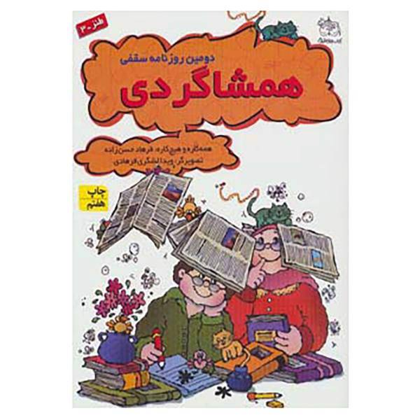 کتاب طنز 3 اثر فرهاد حسن زاده
