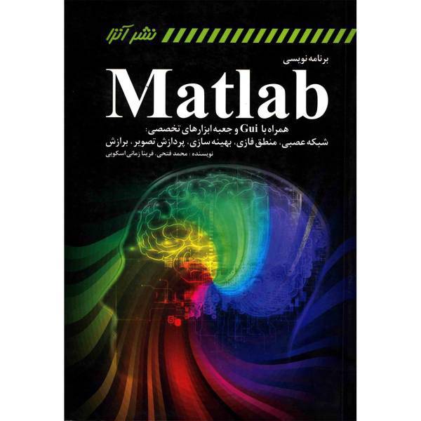کتاب برنامه نویسی Matlab اثر محمد فتحی