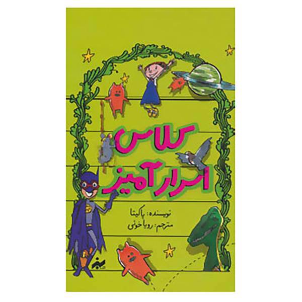 کتاب مجموعه کلاس اسرارآمیز اثر پاکیتا
