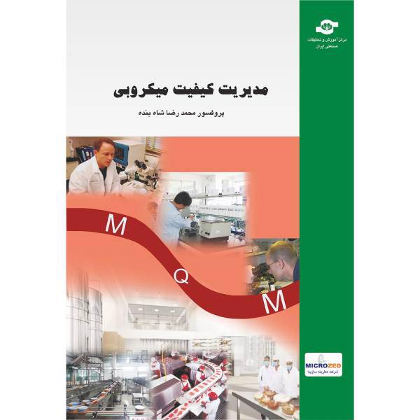 کتاب مدیریت کیفیت میکروبی اثر محمد رضا شاه بنده