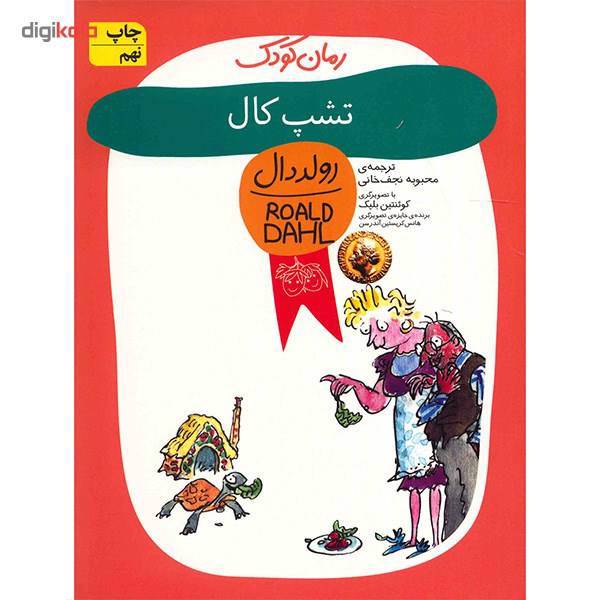 کتاب تشپ کال اثر رولد دال