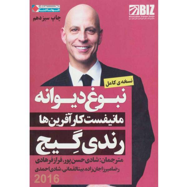 کتاب نبوغ دیوانه اثر رندی گیج