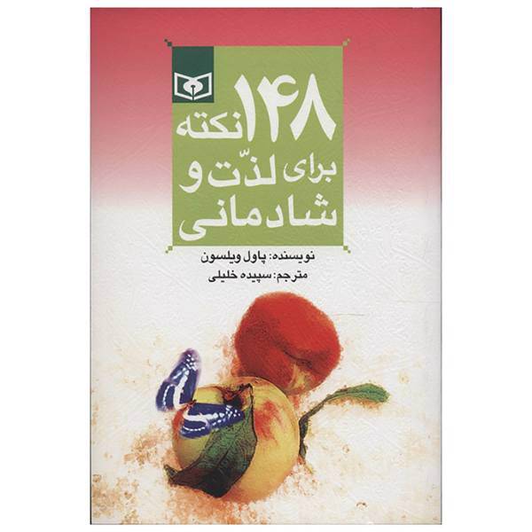 کتاب 148 نکته برای لذت و شادمانی اثر پاول ویلسون، /