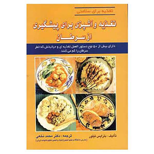 کتاب تغذیه برای سلامتی اثر بترایس تیلور