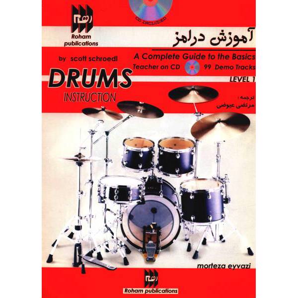 کتاب آموزش درامز اثر اسکات شرودل - جلد اول، Play Drums Today: A Complete Guide To The Basics