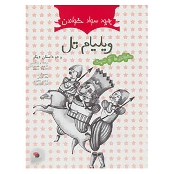 کتاب خواندنی ها کم نیست اثر رابرت فیشر