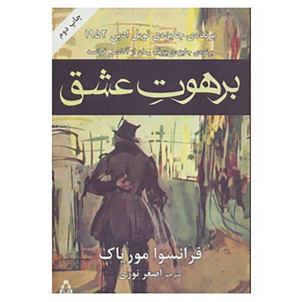 کتاب برهوت عشق اثر فرانسوا موریاک