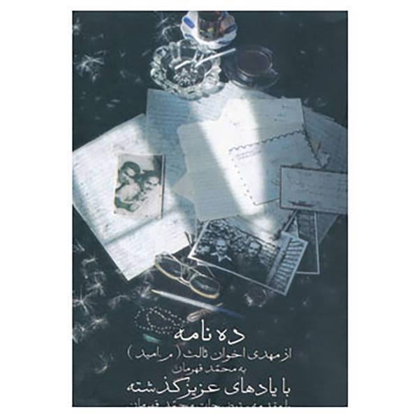 کتاب ده نامه اثر مهدی اخوان ثالث
