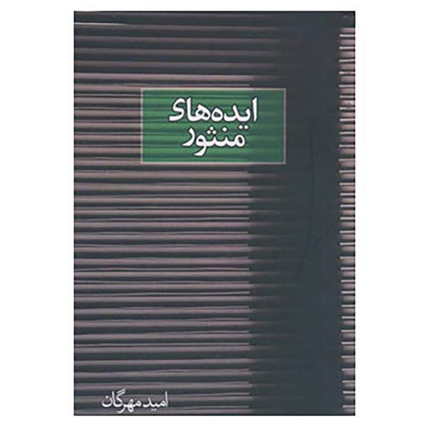 کتاب ایده های منثور اثر امید مهرگان