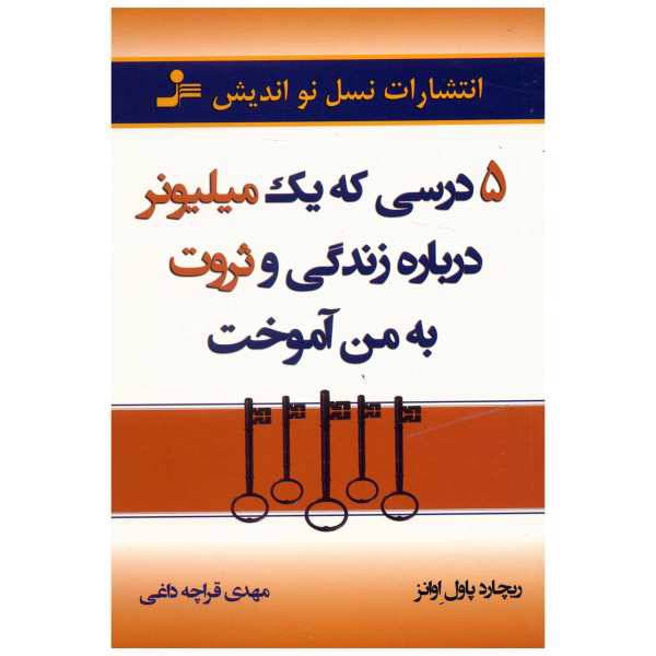 کتاب 5 درسی که یک میلیونر درباره زندگی و ثروت به من آموخت اثر ریچارد پاول اوانز، /