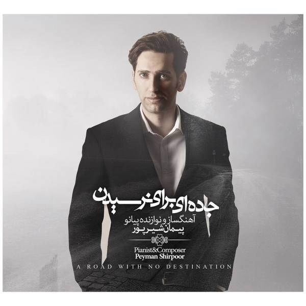 آلبوم موسیقی جاده ای برای نرسیدن اثر پیمان شیرپور، A Road With No Destination by Peyman Shirpoor Music Album