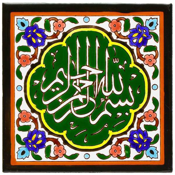 کاشی هفت رنگ گالری مند طرح بسم الله مدل MK35