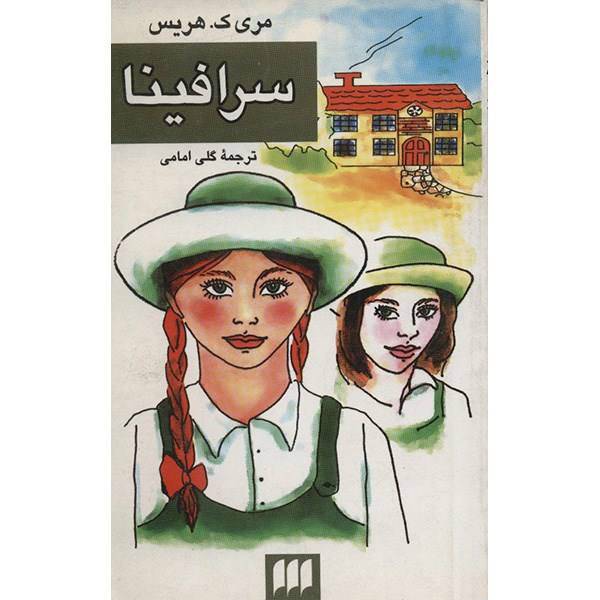 کتاب سرافینا اثر مری ک. هریس، Seraphina