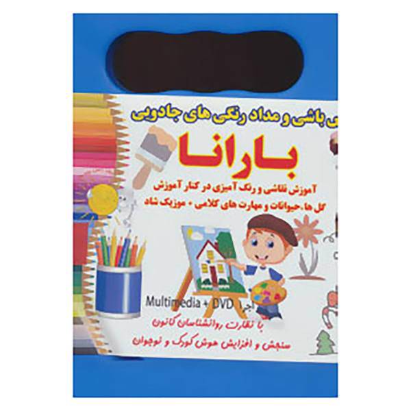 کتاب سی دی بارانا