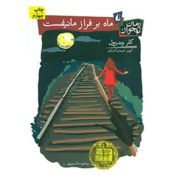 کتاب رمان نوجوان91 اثر کلر وندرپول
