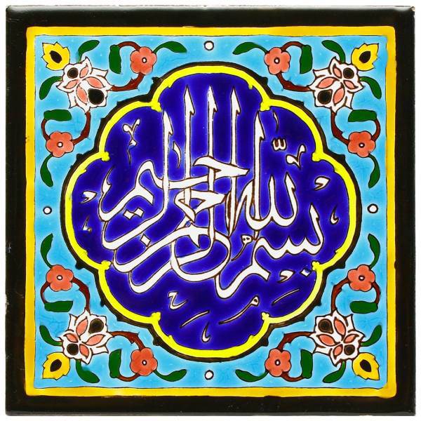 کاشی هفت رنگ گالری مند طرح بسمه الله مدل MK33