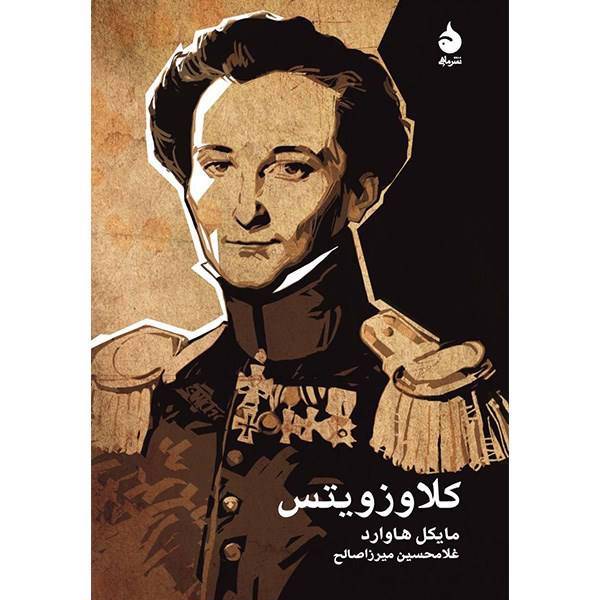 کتاب کلاوزویتس اثر مایکل هاوارد، Clausewitz