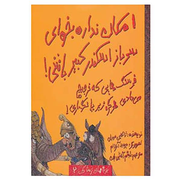 کتاب تجربه های ترسناک 2 اثر ژاکلین مورلی