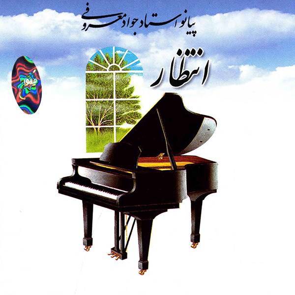 آلبوم موسیقی انتظار اثر جواد معروفی، Entezar Instrumental Music Album By Javad Maroufi