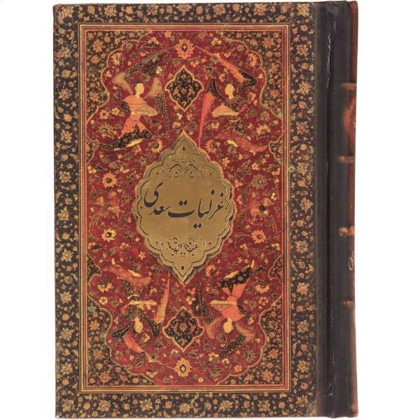 کتاب غزلیات سعدی