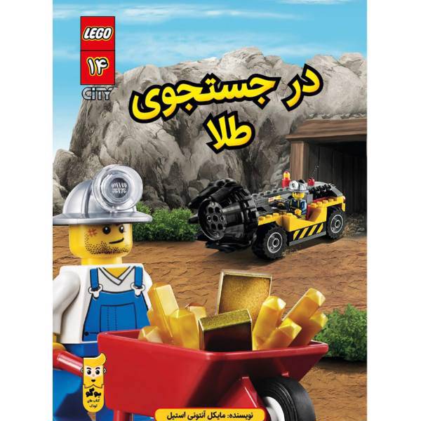 کتاب در جستجوی طلا اثر مایکل آنتونی استیل