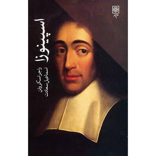 کتاب اسپینوزا اثر راجر اسکروتن، Spinoza