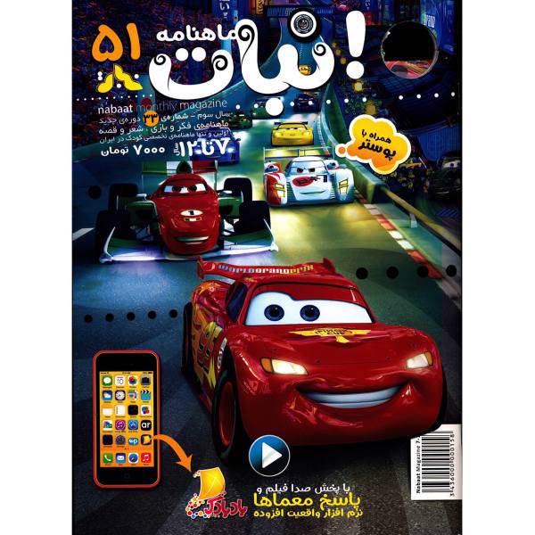 مجله نبات - شماره 51، Nabat Magazine - No 51