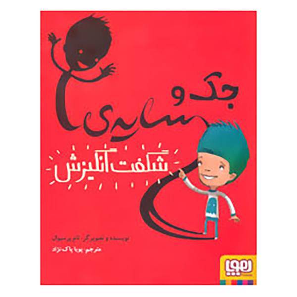 کتاب جک و سایه ی شگفت انگیزش اثر تام پرسیوال