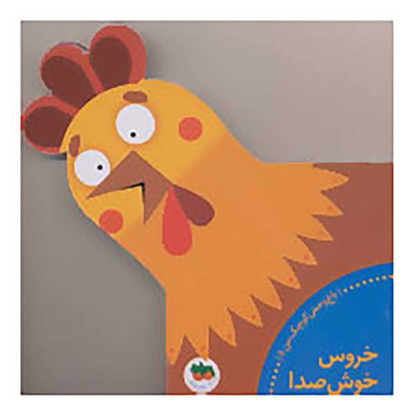 کتاب باغ وحش کوچک من 5 اثر علی اکبر سید نوید،لاله جعفری