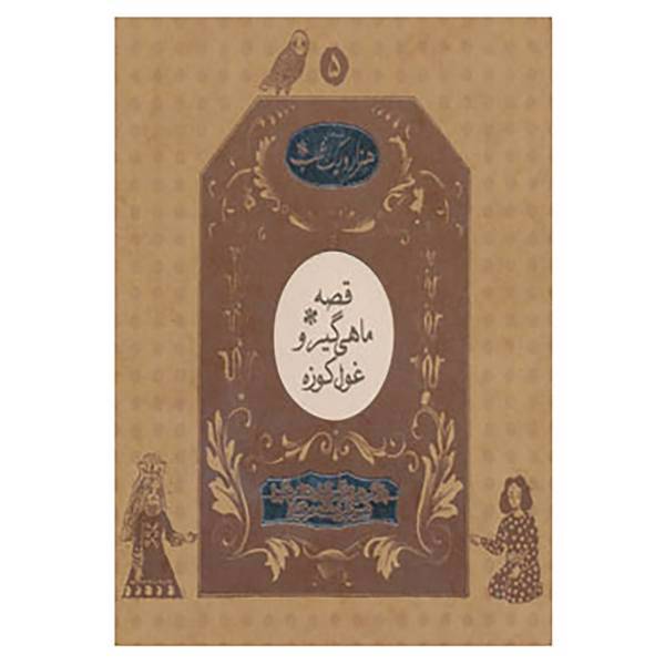 کتاب هزار و یک 5