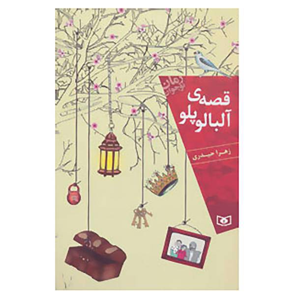 کتاب رمان نوجوان156 اثر زهرا حیدری