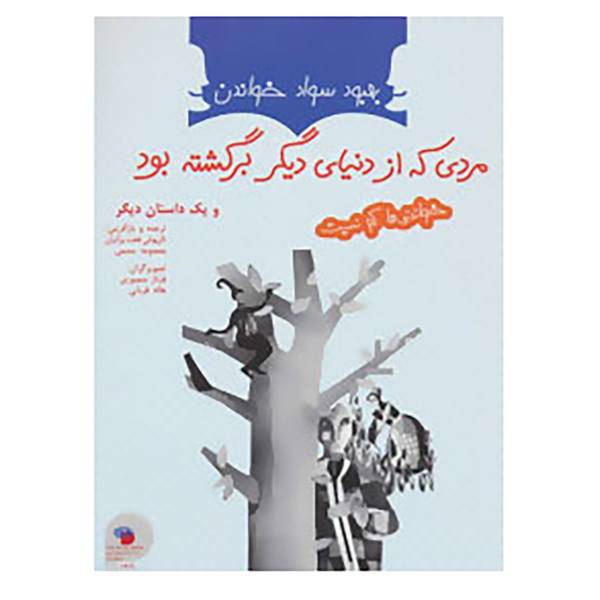 کتاب خواندنی ها کم نیست اثر نادا چورچیا پرودانویچ،دنیس ولهن
