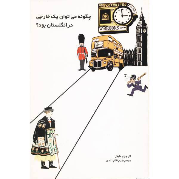 کتاب چگونه می توان یک خارجی در انگلستان بود اثر جرج مایکز
