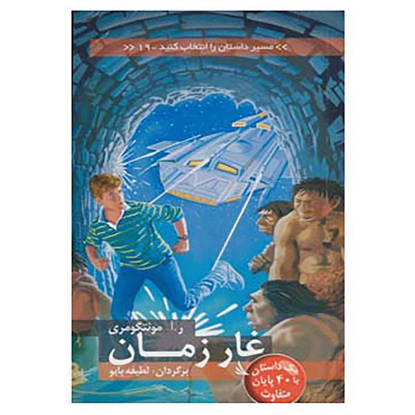 کتاب مسیر داستان را انتخاب کنید19 اثر ر.آ.مونتگومری