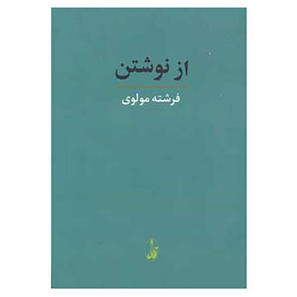 کتاب از نوشتن اثر فرشته مولوی