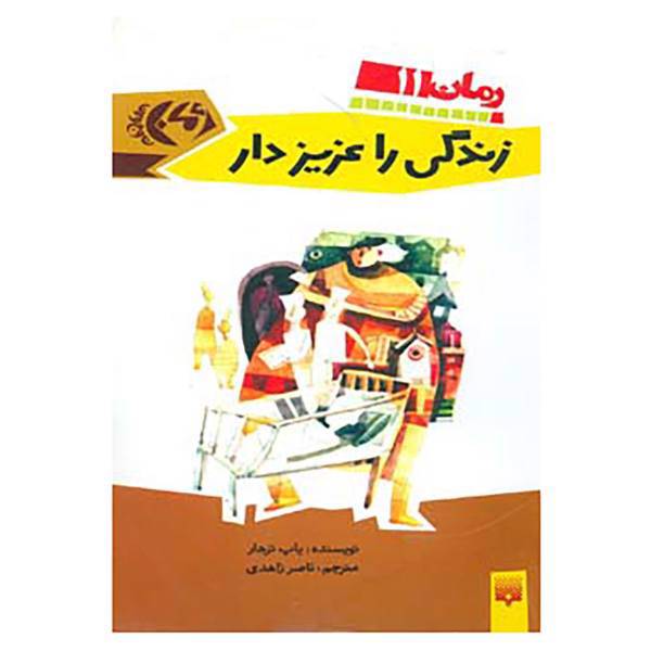 کتاب رمان نوجوان11 اثر پاپ ترهار