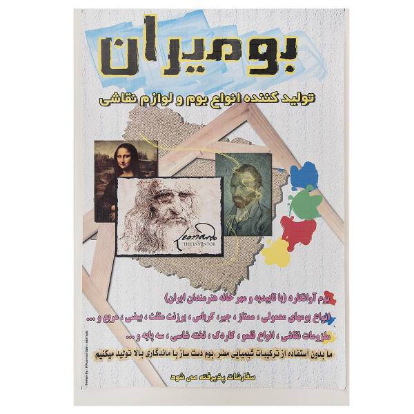 بوم دفترچه ای بومیران - سایز A2، Boomiran Notebook Canvas - Size A2