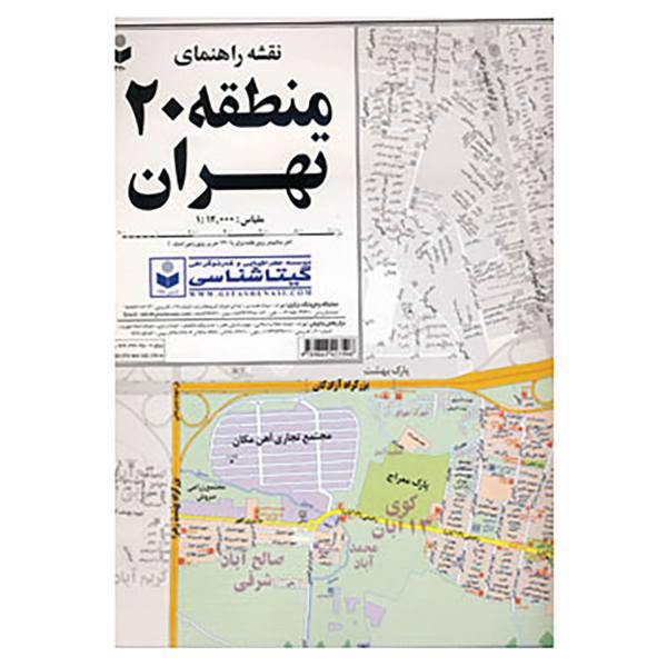 کتاب نقشه راهنمای منطقه20 تهران کد 320