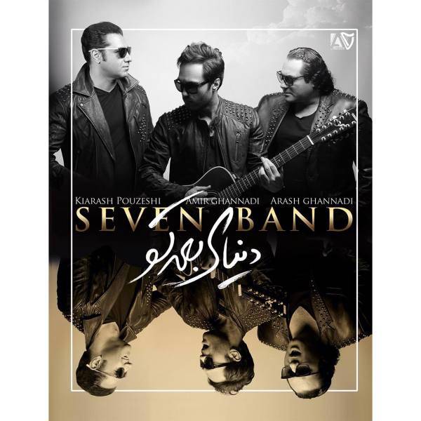 آلبوم موسیقی دنیای بعد از تو اثر گروه سون، My World After You Music Album by Seven Band