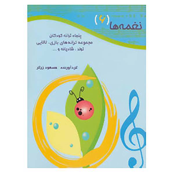 کتاب نغمه ها 6