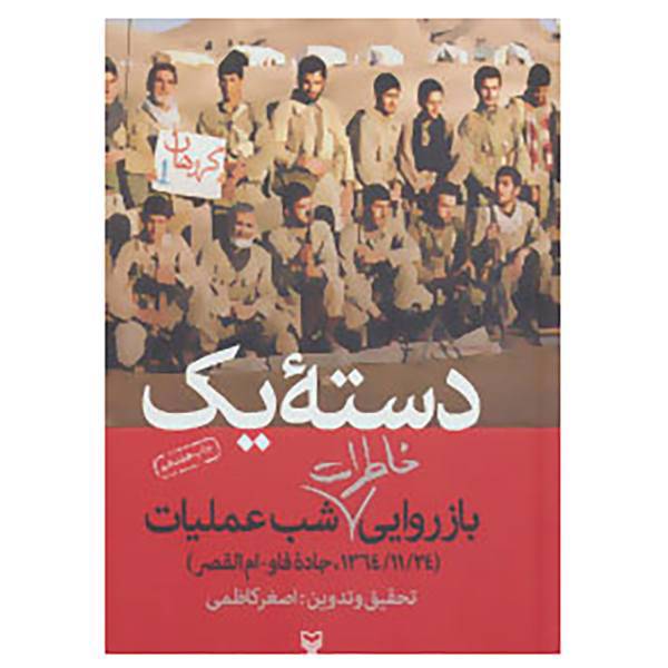 کتاب دسته یک