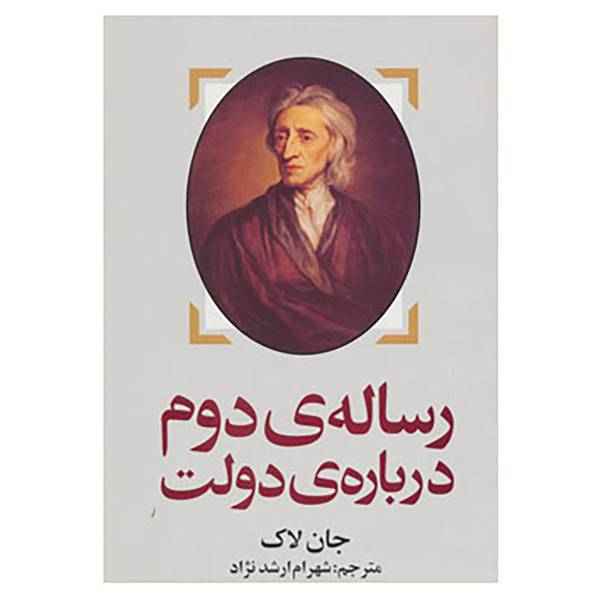 کتاب رساله ی دوم درباره ی دولت اثر جان لاک