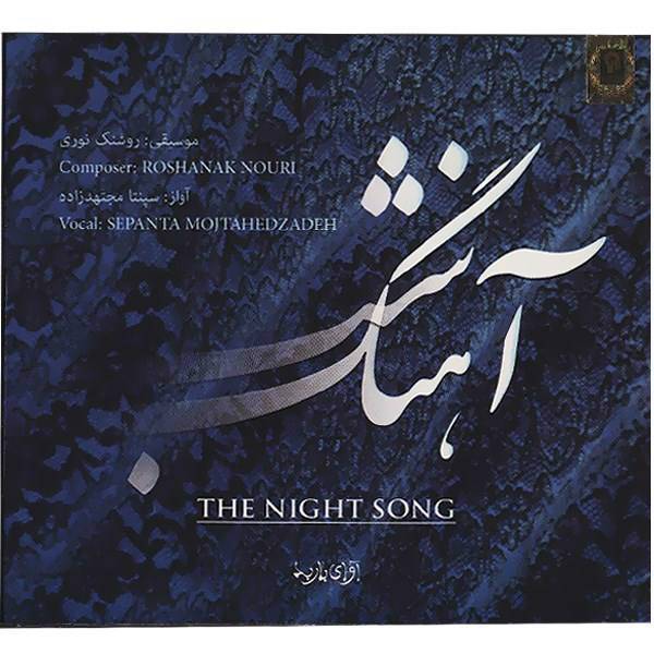 آلبوم موسیقی آهنگ شب، Avaye Barbad The Night Song Vocal Music