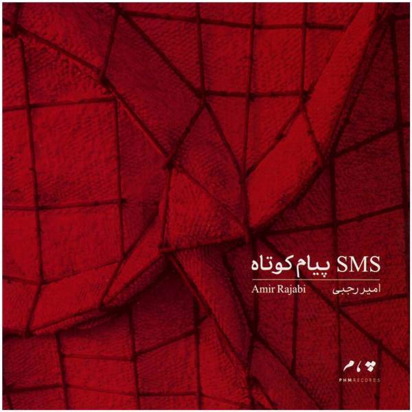 آلبوم موسیقی پیام کوتاه (SMS) اثر امیر رجبی، SMS by Amir Rajabi Music Album