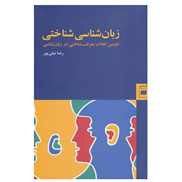 کتاب زبان و ادبیات64 اثر رضا نیلی پور